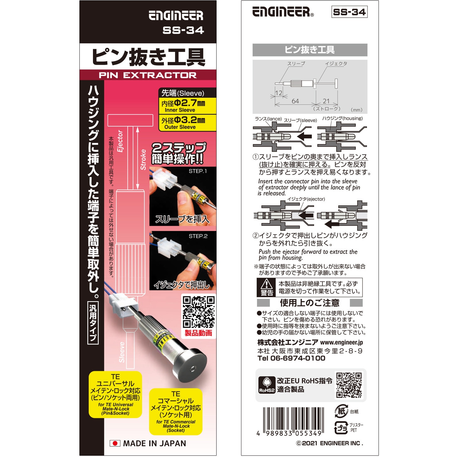 SS-34 ピン抜き工具 1個 エンジニア 【通販モノタロウ】