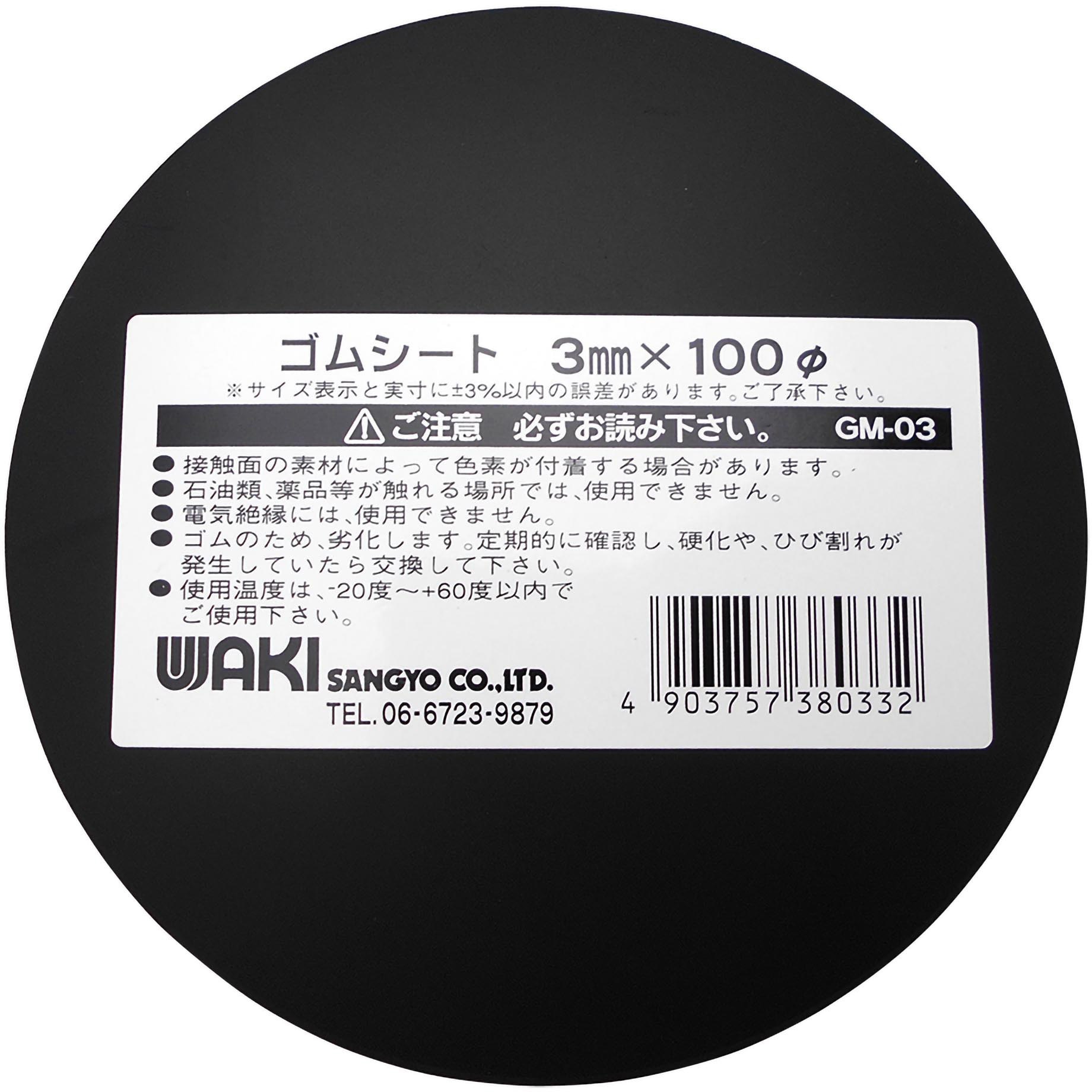 GM-03 天然ゴムシート WAKI 黒色 厚さ3mm GM-03 - 【通販 GM-03 天然ゴムシート WAKI 黒色 厚さ3mm GM-03 - 【通販