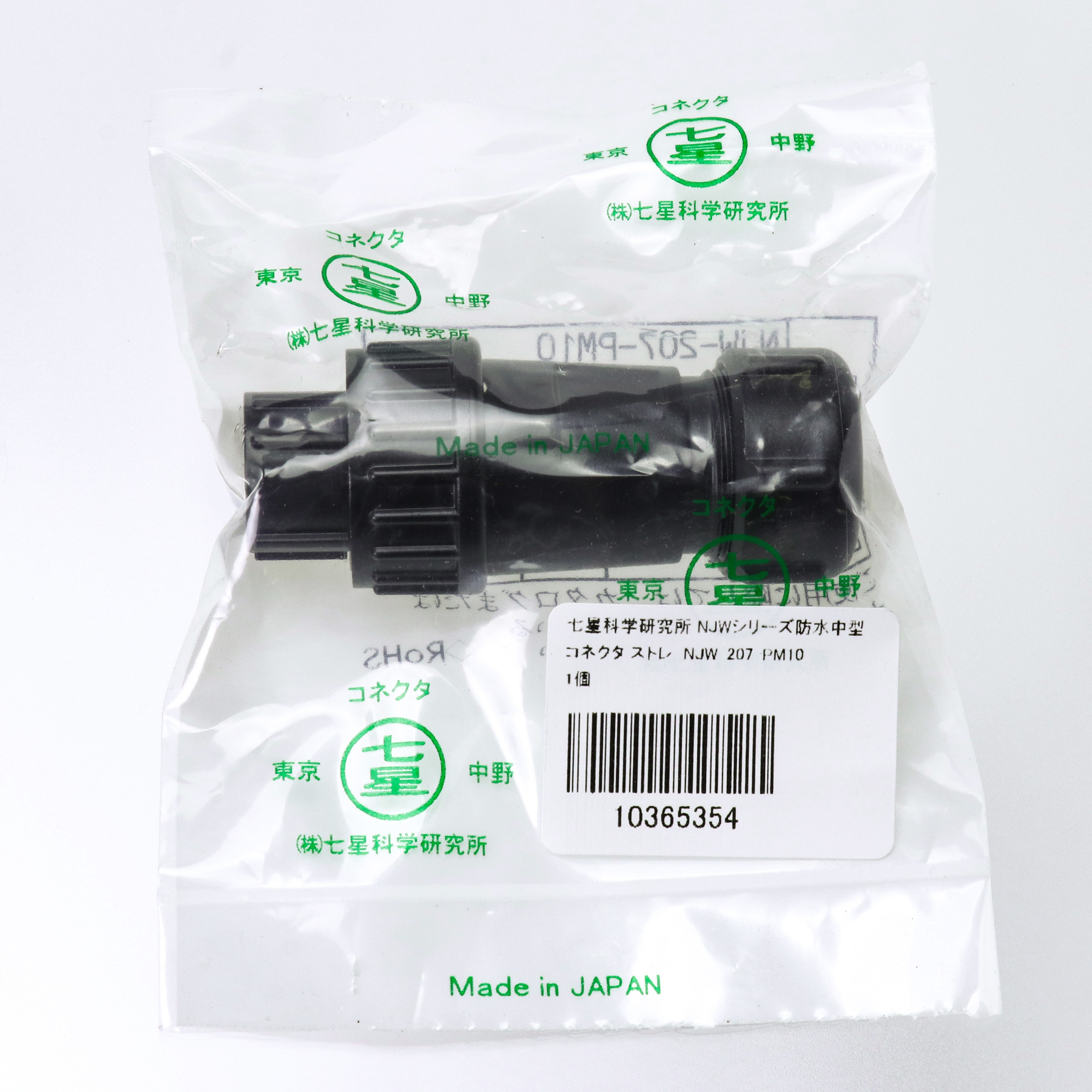 NJW-207-PM10 NJWシリーズ防水中型コネクタ ストレートプラグ 七星科学