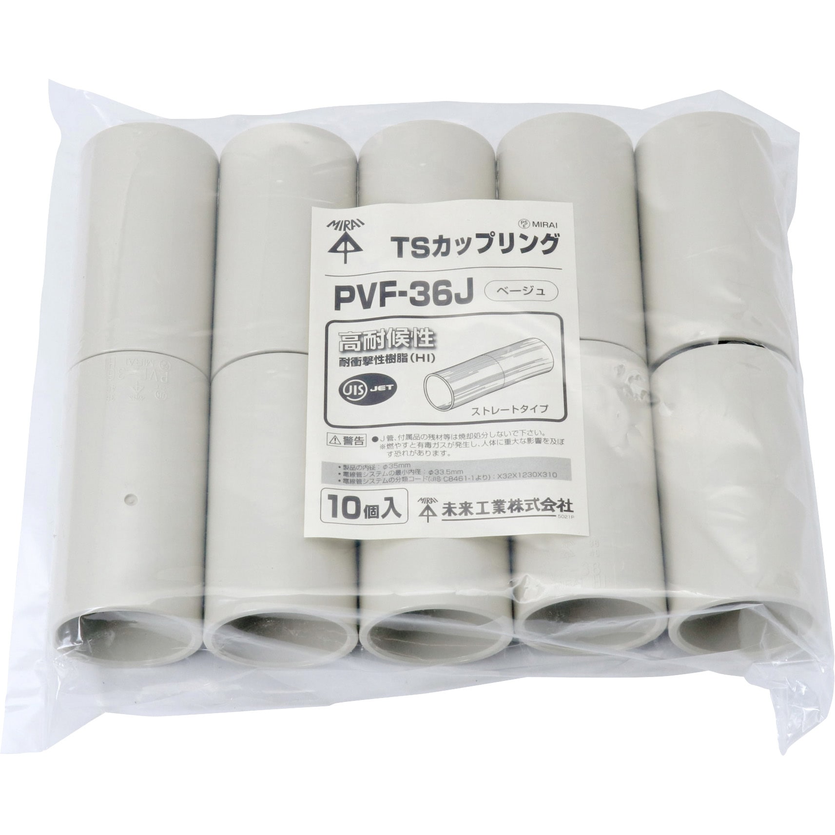 PVF-36J TSカップリング(ストレートタイプ) 1袋(10個) 未来工業 【通販サイトMonotaRO】