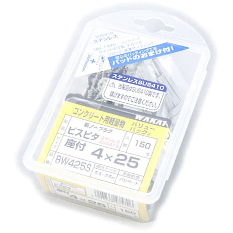 BW425S ビスピタ(ドリルなし) 座付頭 1パック(150本) 若井産業 【通販モノタロウ】