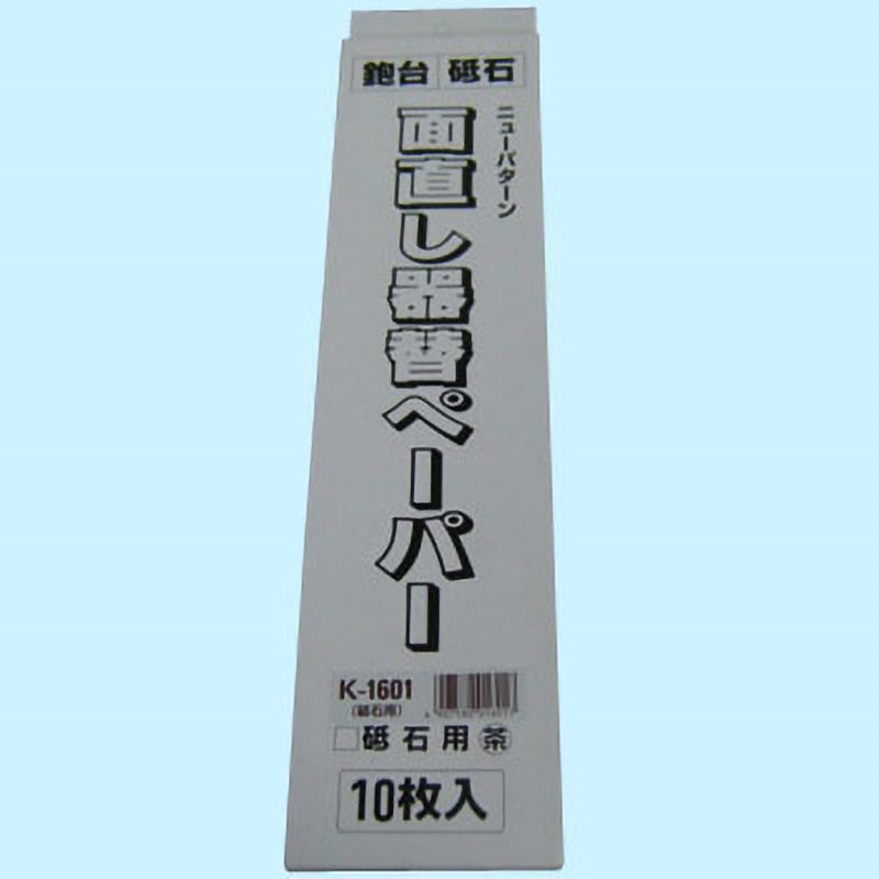 K-1601 砥石用 面直し器 替ペーパー 1パック(10枚) ホーライ