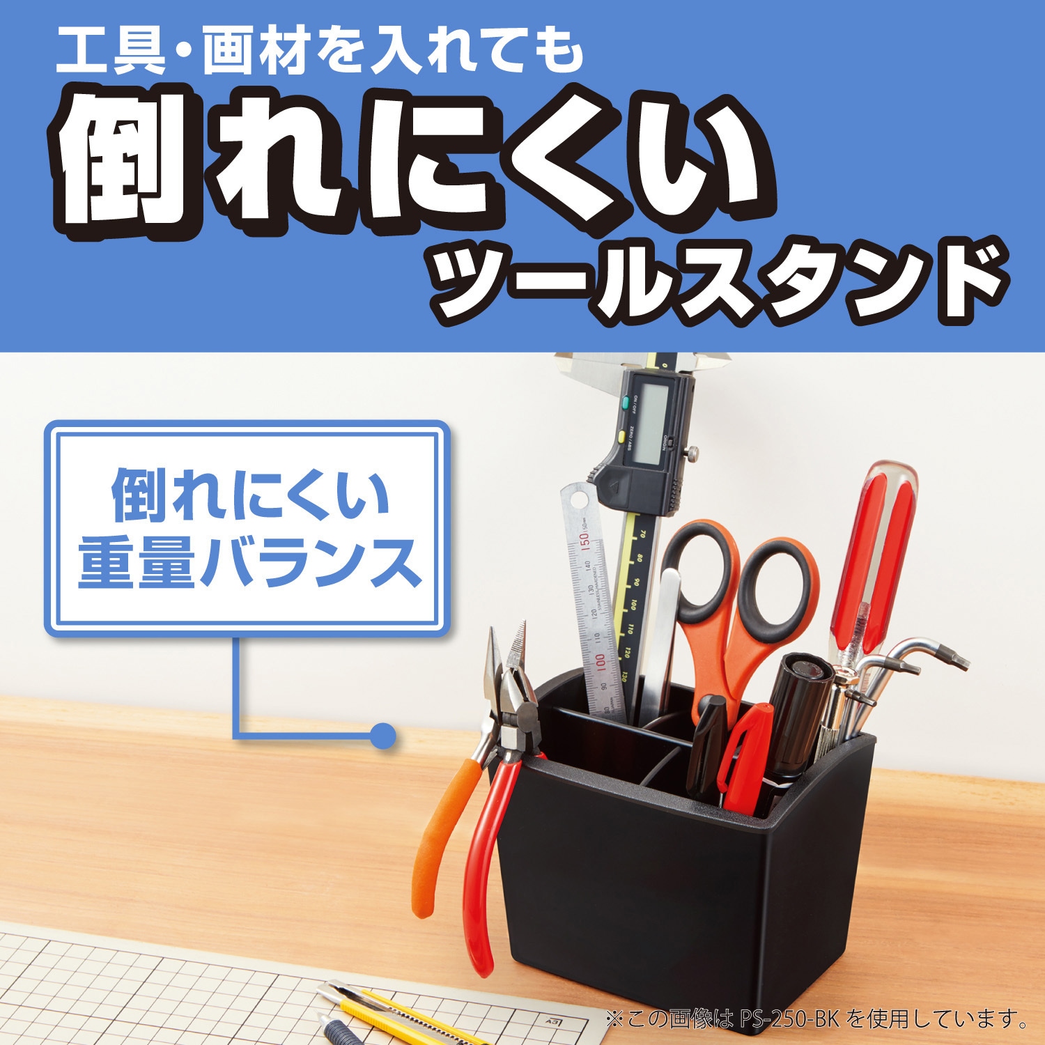 PS-250-BK ペンスタンド 1個 オープン工業 【通販モノタロウ】