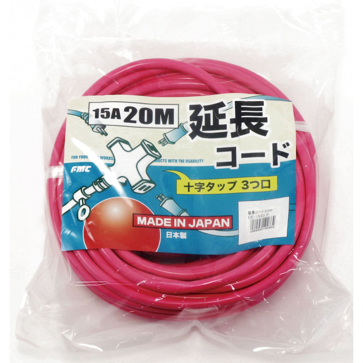 CE-1520 P(20M ピンク) FMC 延長コード CEコード フジマック VCT 15A