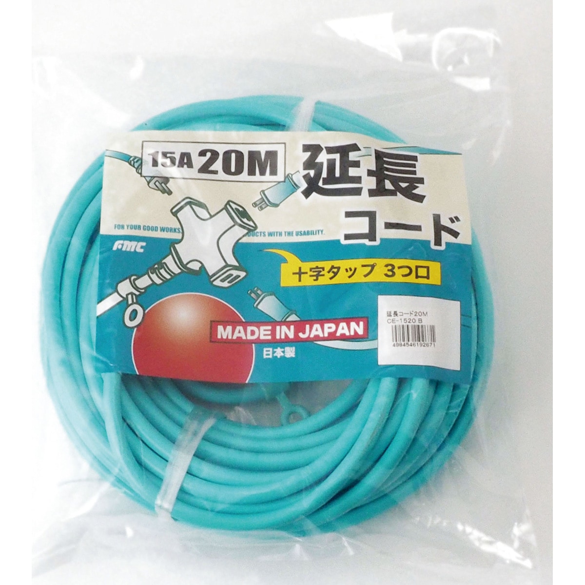 CE-1520 B(20Mブルー) FMC 延長コード CEコード フジマック VCT