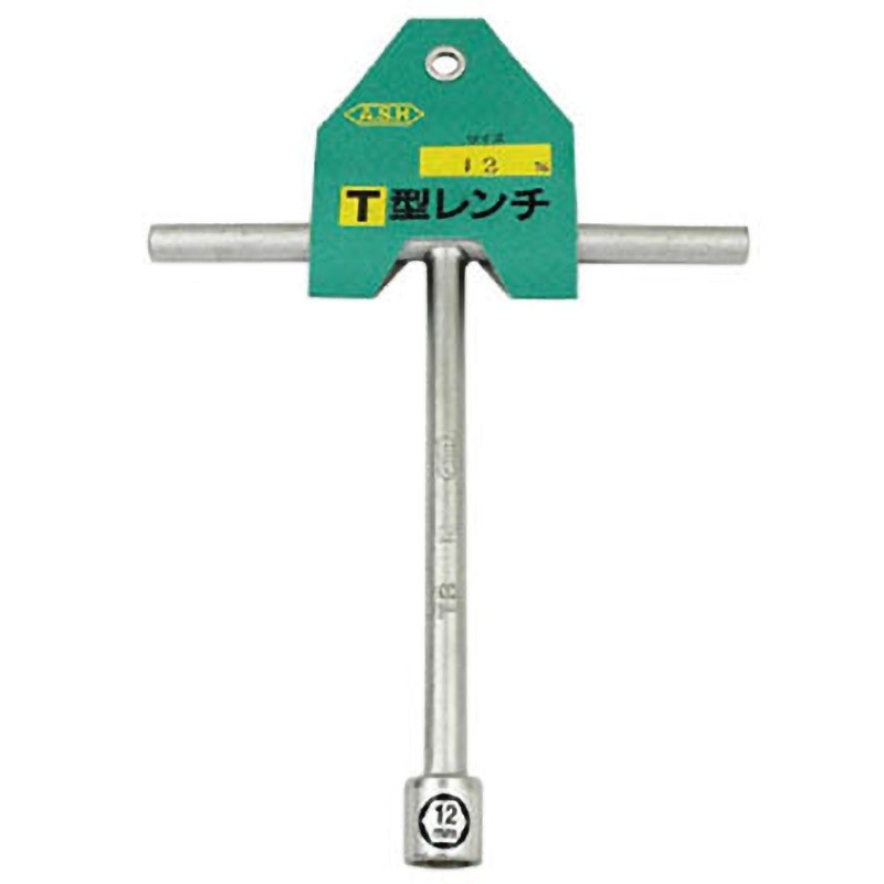 EY0021 T型ボックスレンチヘッダー付 1個 旭金属工業(旧:新日本ツール