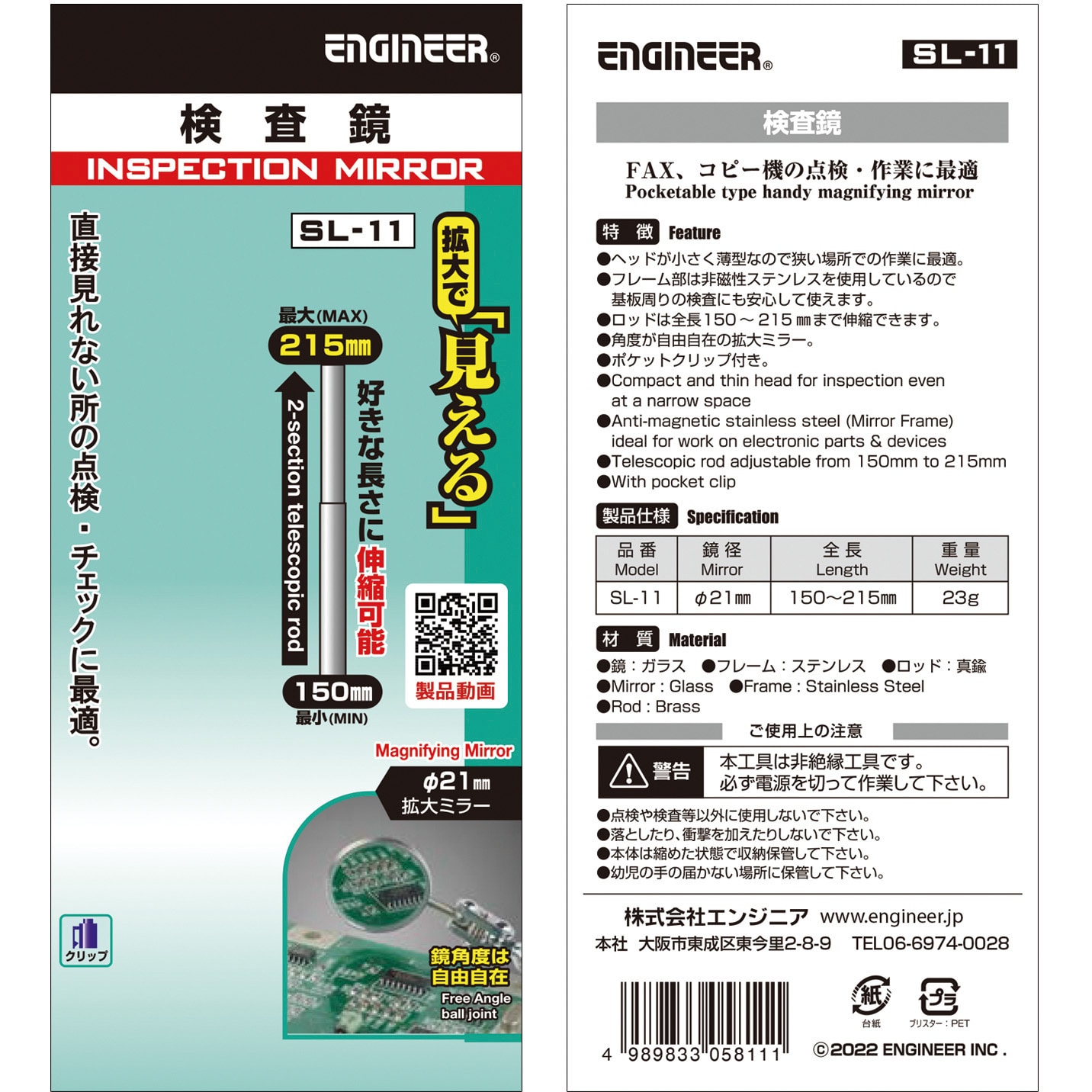 エンジニア 販売 ミラーとは