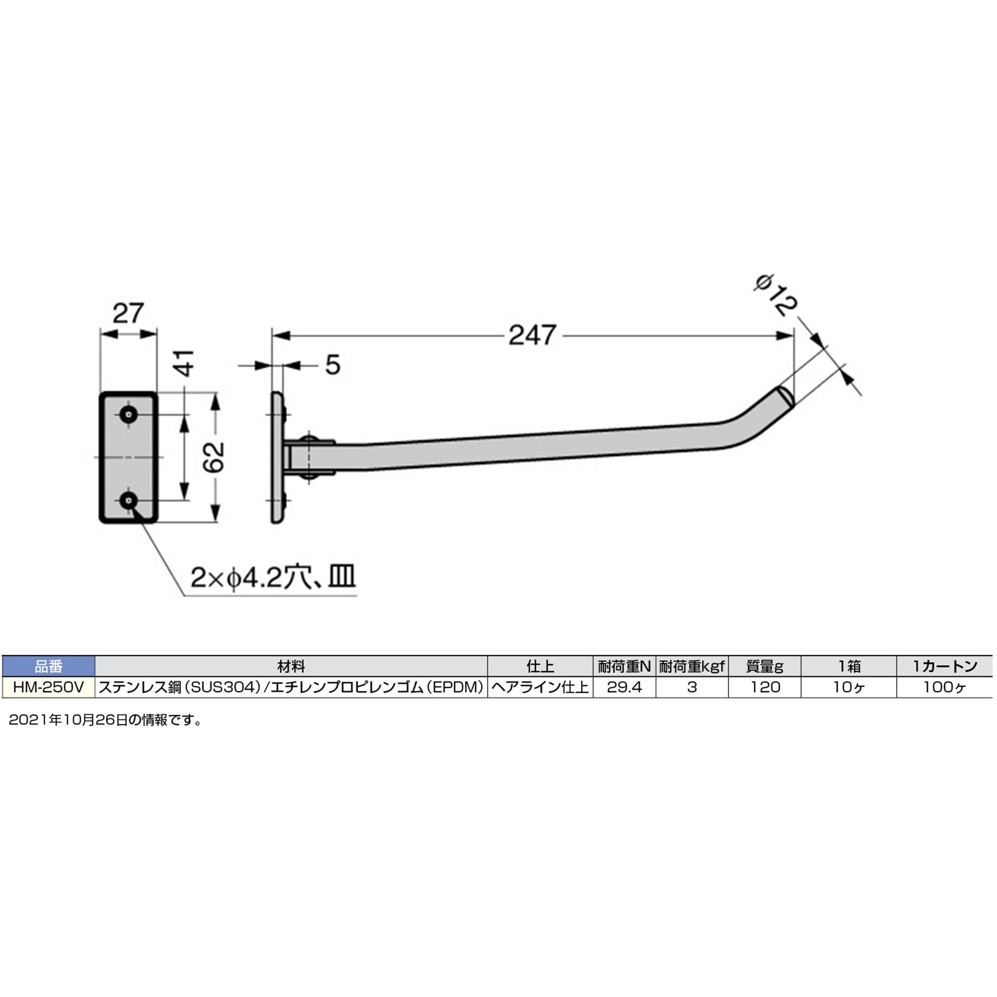 HM-250V ステンレス鋼製 ハンガーメイト LAMP(スガツネ