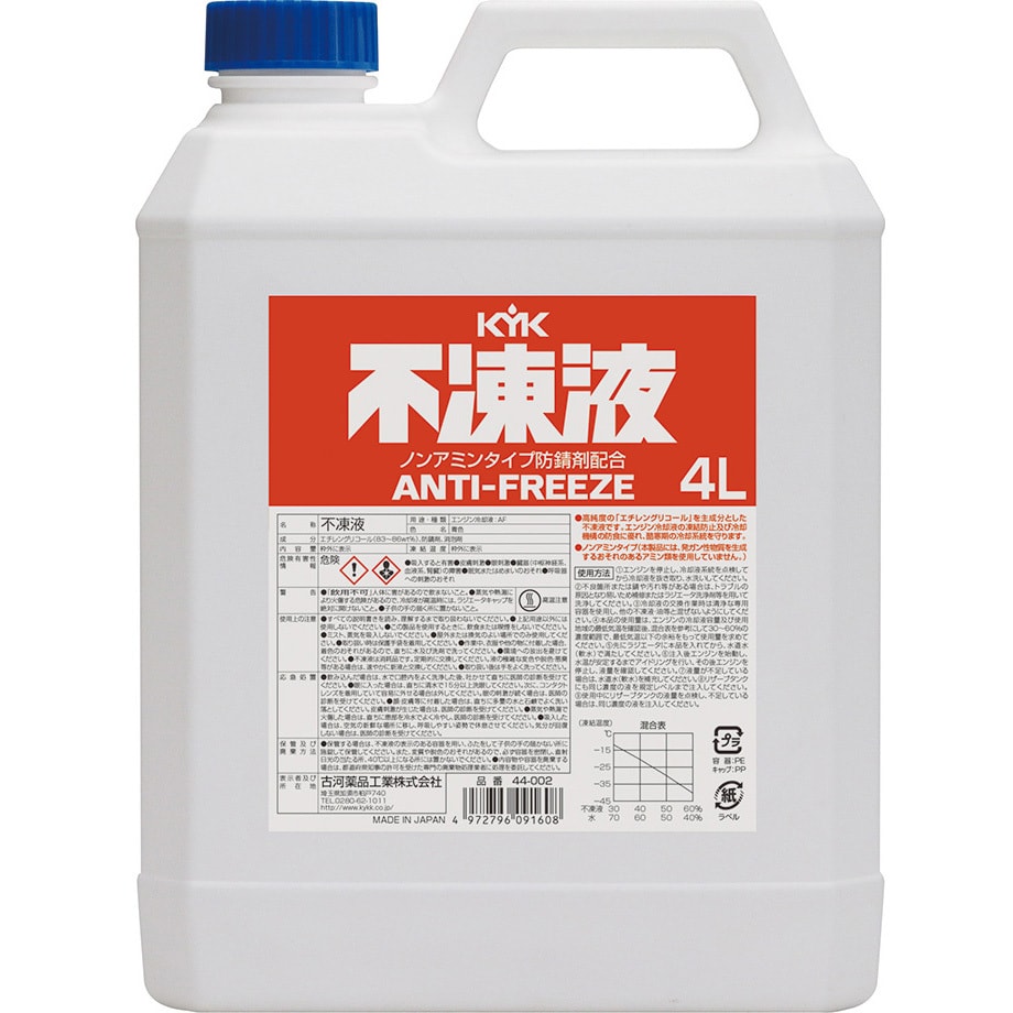 44-002 KYK 不凍液PT95%JIS4L 古河薬品工業 液色:青 - 【通販 44-002 KYK 不凍液PT95%JIS4L 古河薬品工業 液色:青 - 【通販