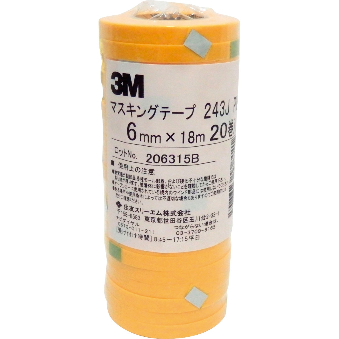 243J Plus 3M マスキングテープ No.243J Plus 3M(スリーエム) 自動車