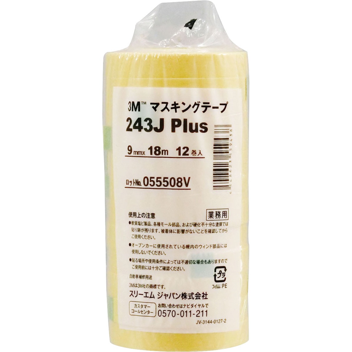 243J Plus 3M マスキングテープ No.243J Plus 3M(スリーエム) 自動車