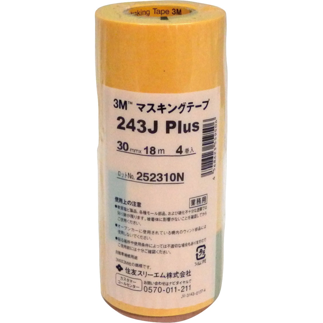 243J Plus 3M マスキングテープ No.243J Plus 3M(スリーエム) 自動車