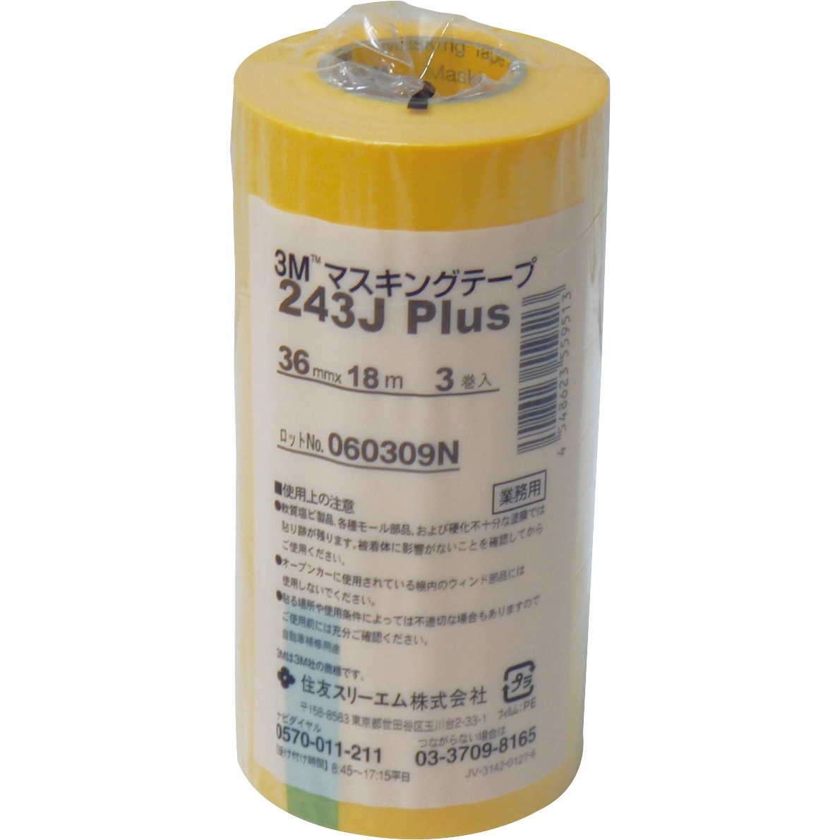 243J Plus 3M マスキングテープ No.243J Plus 3M(スリーエム) 黄色