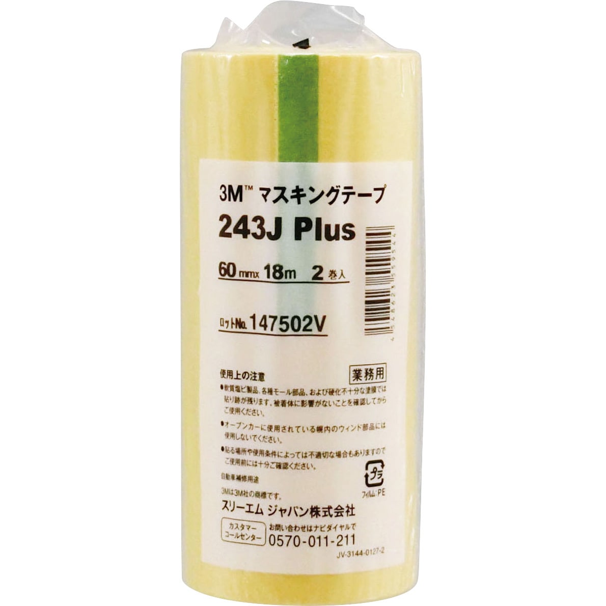 243j Plus 3m マスキングテープ No 243j Plus スリーエム 3m 自動車塗装用 18m テープ幅 60mm 1パック 2巻 通販モノタロウ