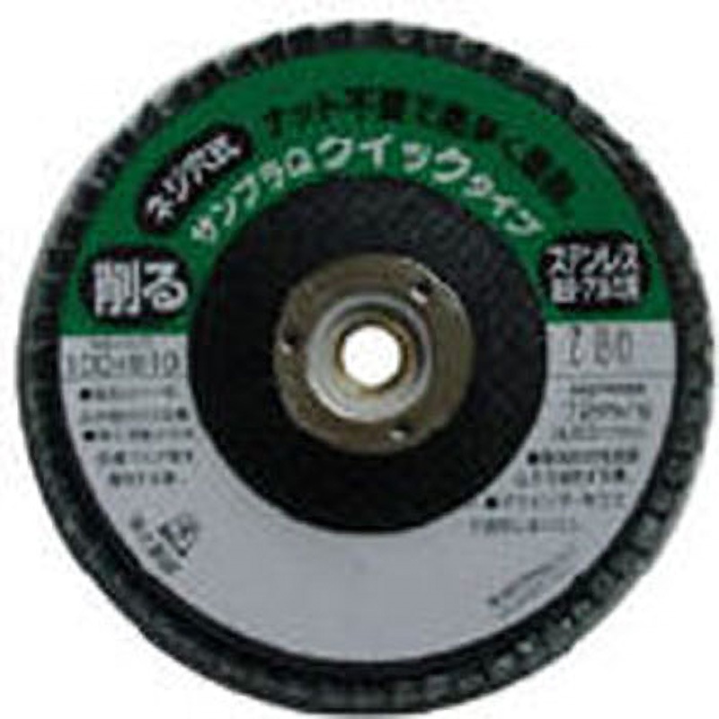 TSDQZ80 研磨ディスク サンプラQワンタッチ(クイックタイプ)ジルコニア 富士製砥(高速電機) 砥粒Z 粒度80 外径100mmねじ径10mm 1セット(10個) TSDQZ80
