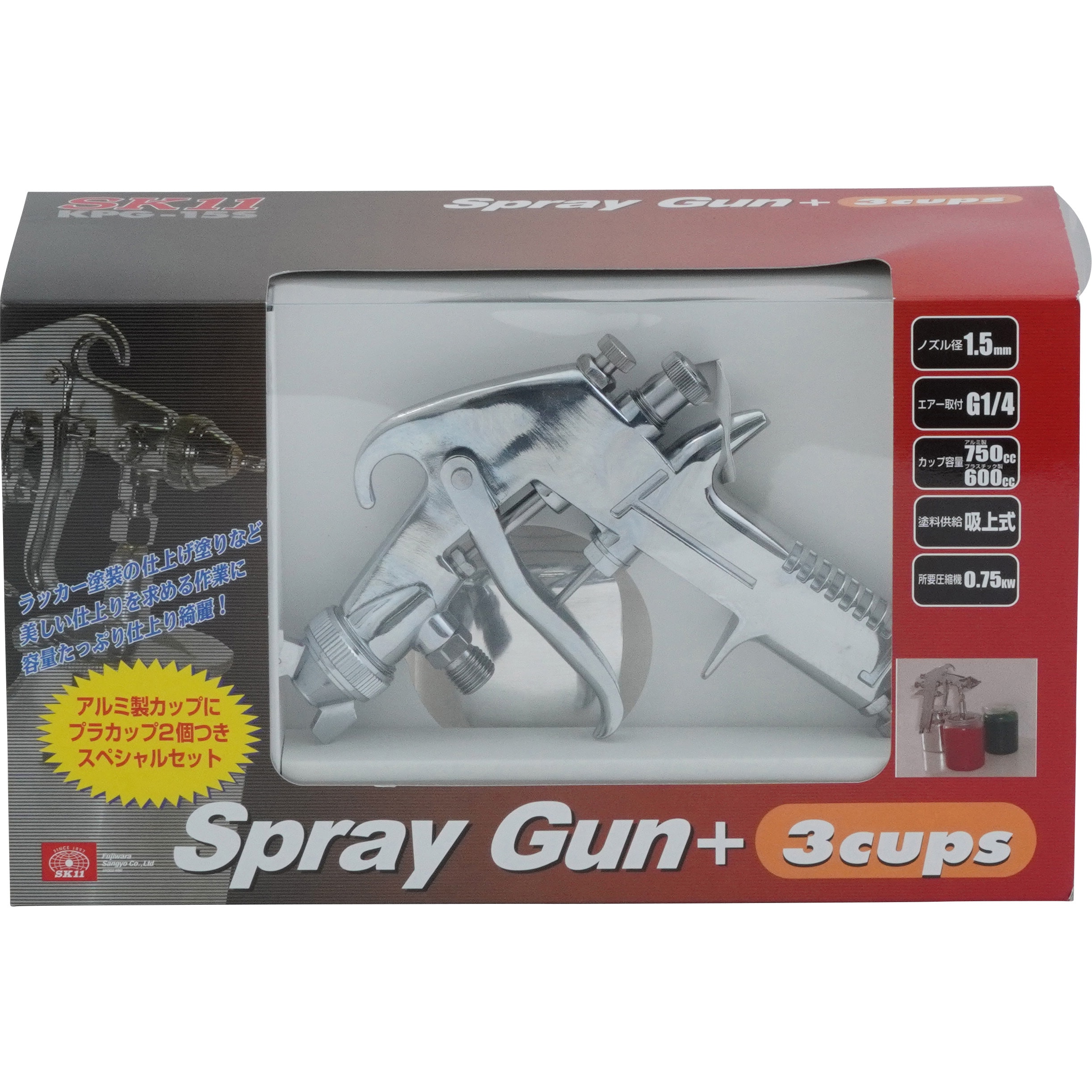 KPG-15S エアスプレーガン(吸上式) SK11 吸い上げ式 ノズル口径1.5mm