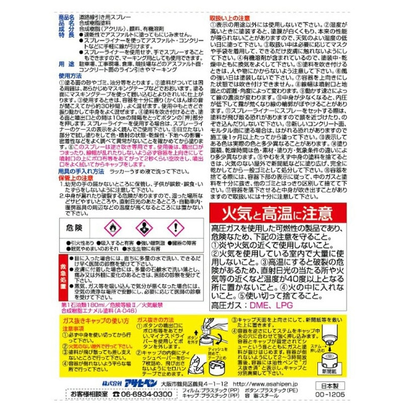太線用 黄 道路線引き用スプレー 1ケース(400mL×6本) アサヒペン 太線用 黄 道路線引き用スプレー 1ケース(400mL×6本) アサヒペン