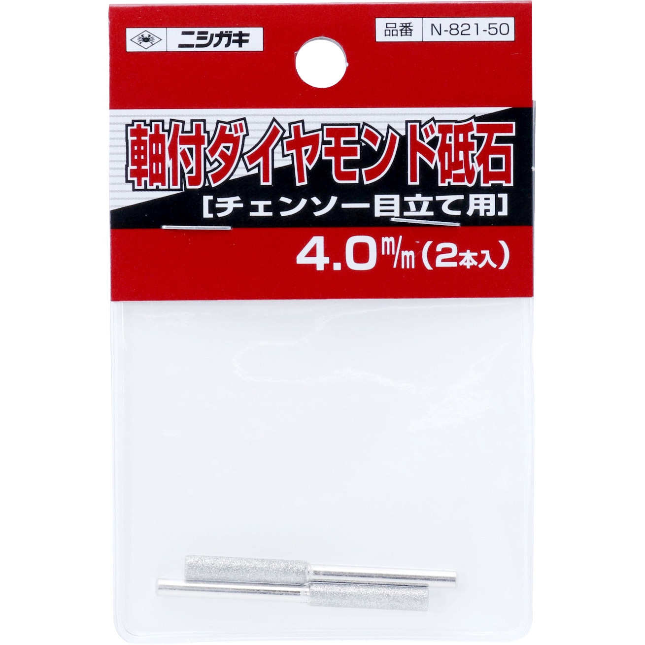 N-821-50 軸付ダイヤモンド砥石 (2本入り) ニシガキ工業 質量18g