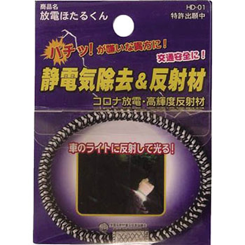 HD01-BK 放電ほたるくん黒 ヨシオ 奥行7mm 1セット(30個) HD01-BK