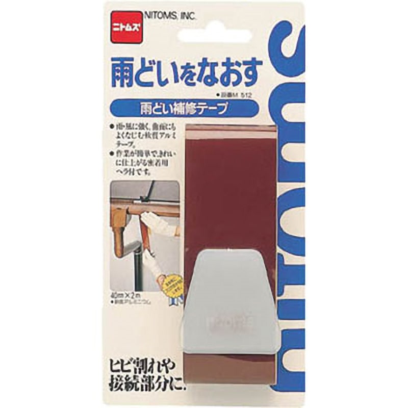 M512 雨どい補修テープ ニトムズ 幅40mm長さ2m 1セット(100個) M512