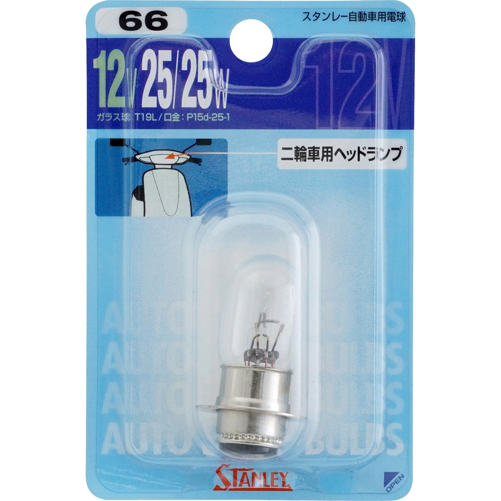 NO-66 モペッド球(二輪車ヘッドランプ用)(ブリスターパック) STANLEY 定格電圧12V25/25W NO-66 - 【通販モノタロウ】