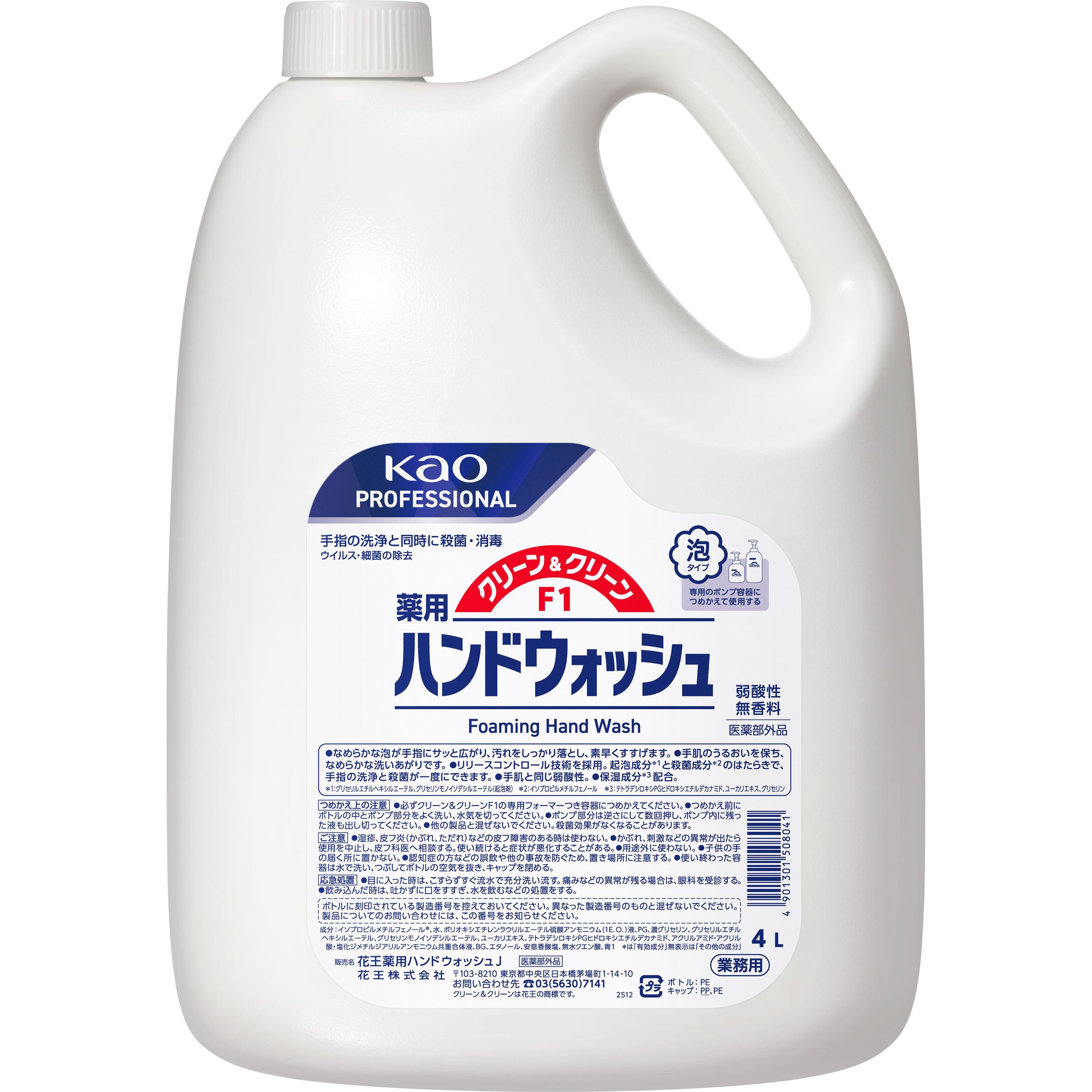 クリーン&クリーンF1薬用ハンドウォッシュ 花王 詰替 1本(4L) 【通販