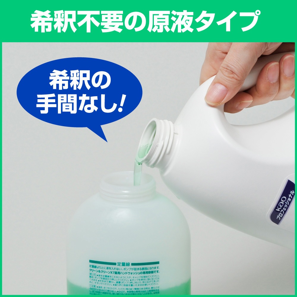 クリーン&クリーンX7 業務用 花王 液体タイプ 弱酸性 【通販モノタロウ】