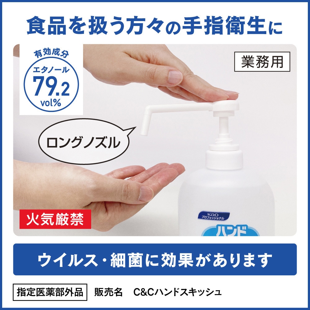 ハンドスキッシュ アルコール消毒剤 1本(800mL) 花王 【通販モノタロウ】