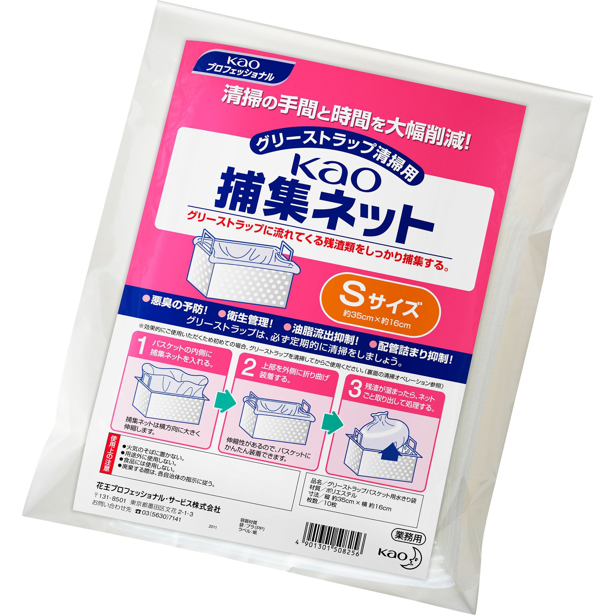 グリストラップ掃除用 捕集ネット 花王 サイズS寸法350×160mm 1袋(10枚) - 【通販モノタロウ】