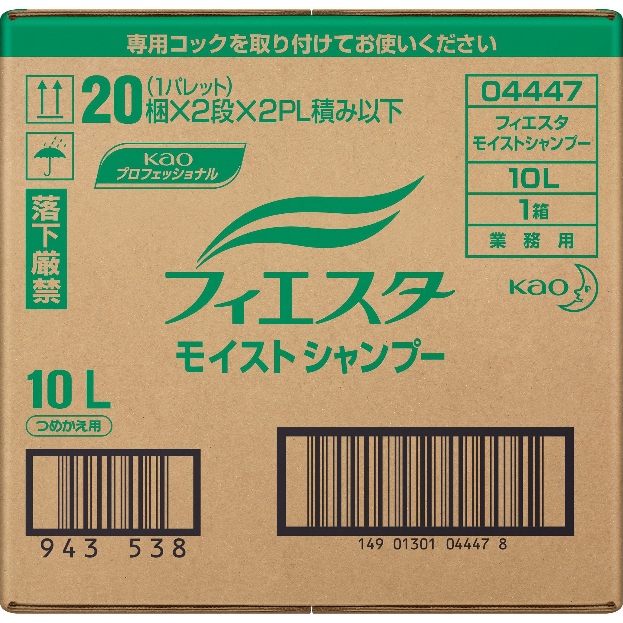 フィエスタ モイストシャンプー 花王 業務用 1箱(10L) - 【通販モノタロウ】