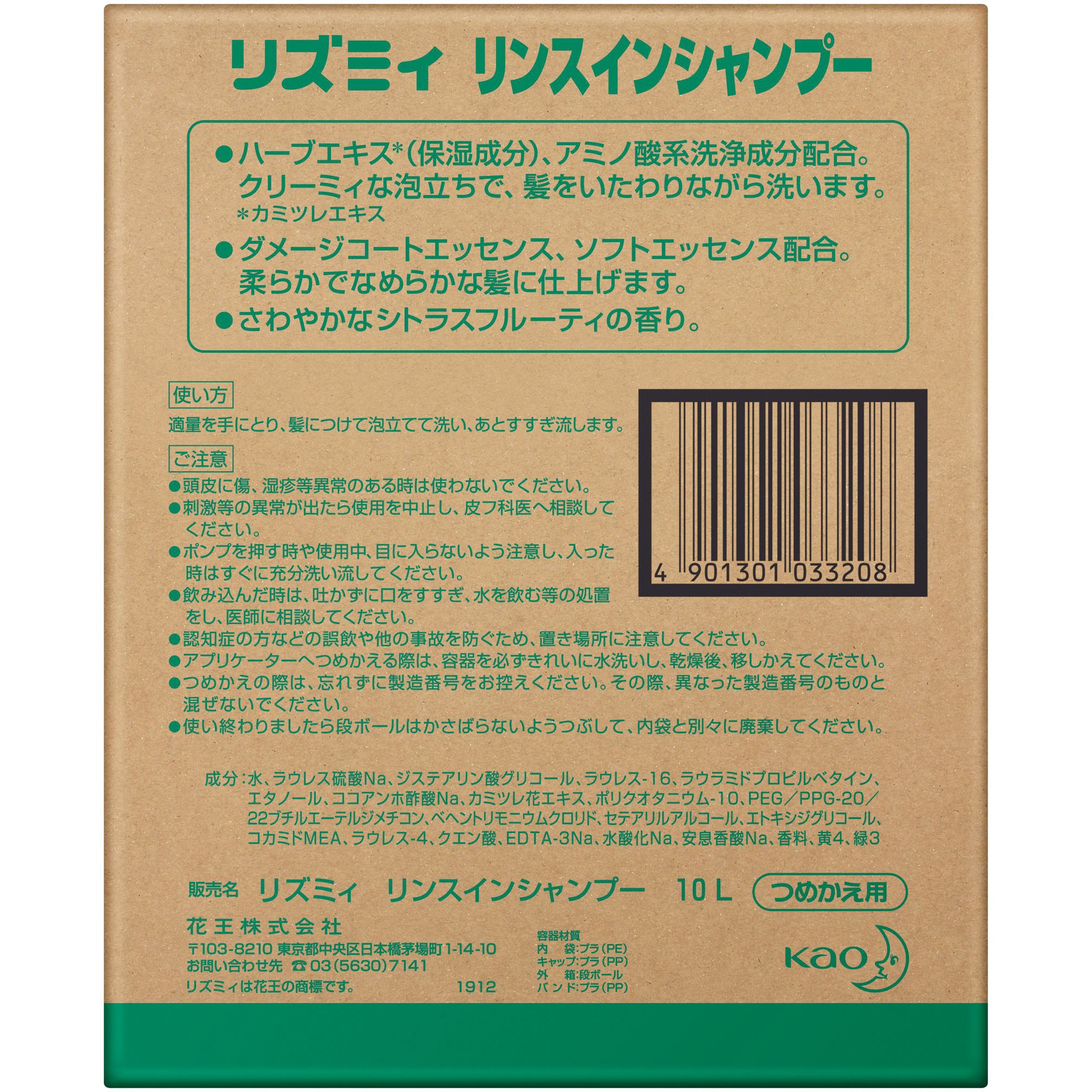 花王 リズミィハーブリンスインシャンプー１０Ｌ 033208 花王 リズミィ リンスインシャンプー １０Ｌ 業務用 ０３３２０８