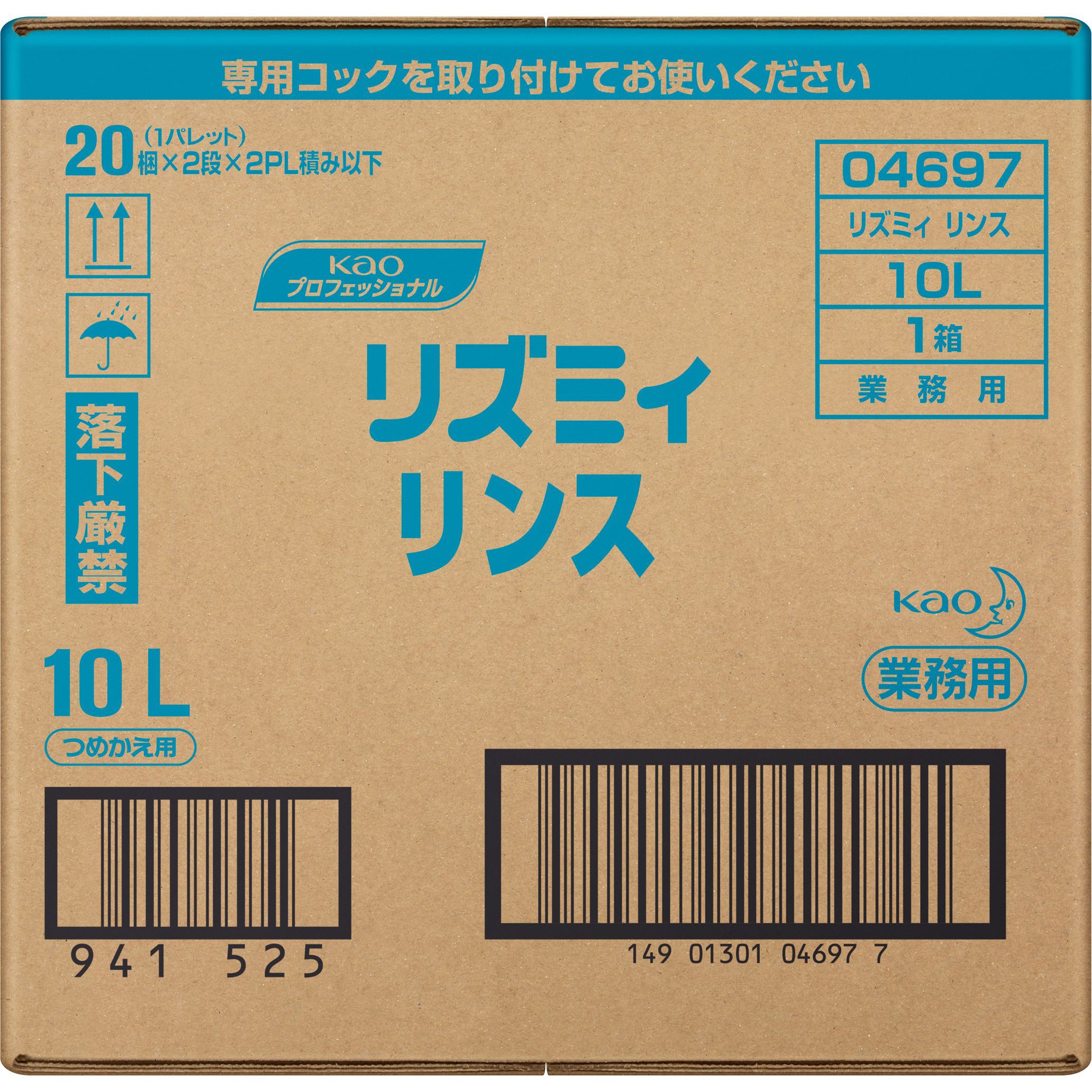 リズミィ ハーブリンス 花王 業務用  1箱(10L)