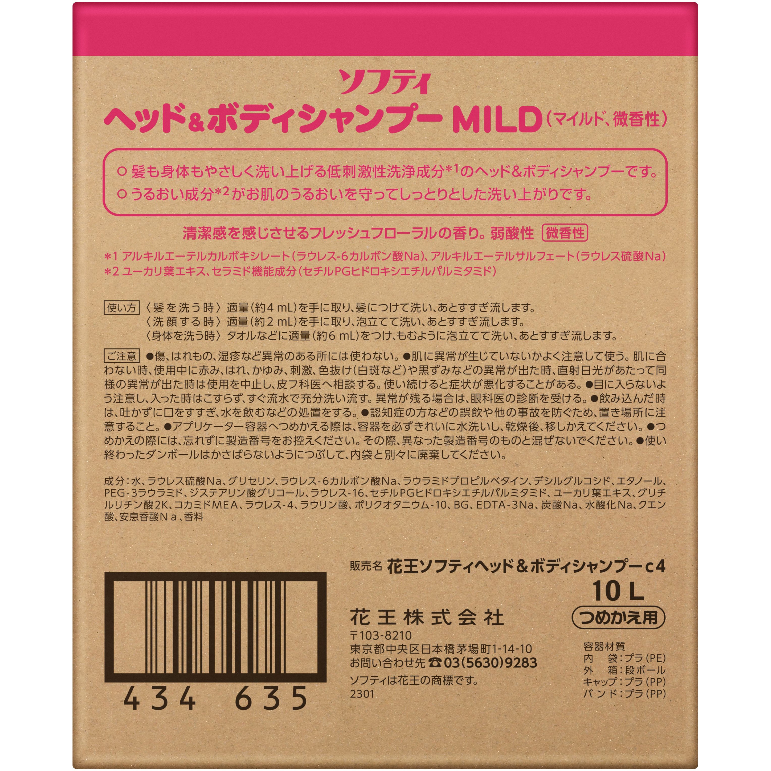 ソフティ ヘッド&ボディシャンプー 1箱(10L) 花王 【通販モノタロウ】