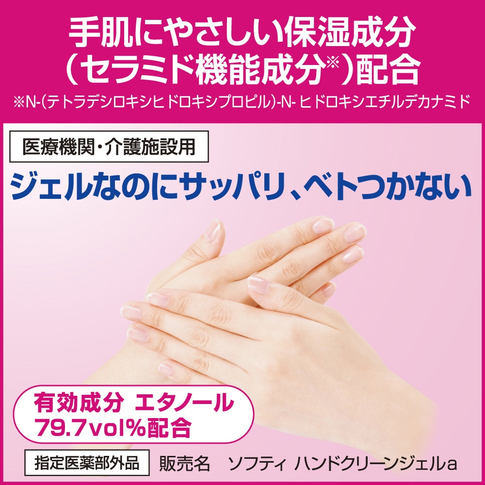 ソフティ ハンドクリーン 手指消毒ジェル 1本(400mL) 花王 【通販