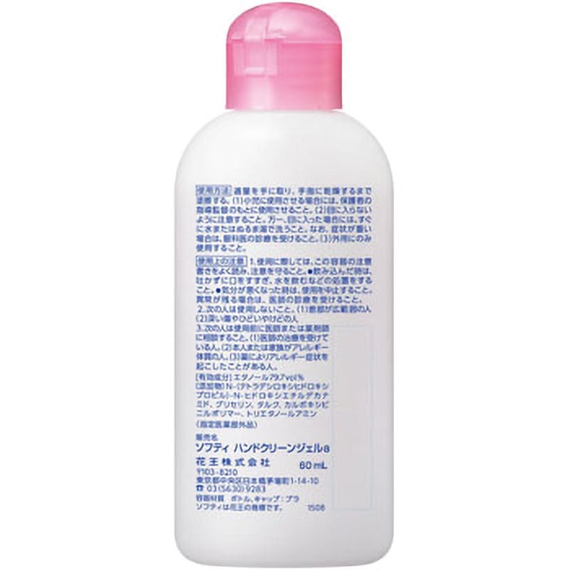 ソフティ ハンドクリーン 手指消毒ジェル 1本(60mL) 花王 【通販
