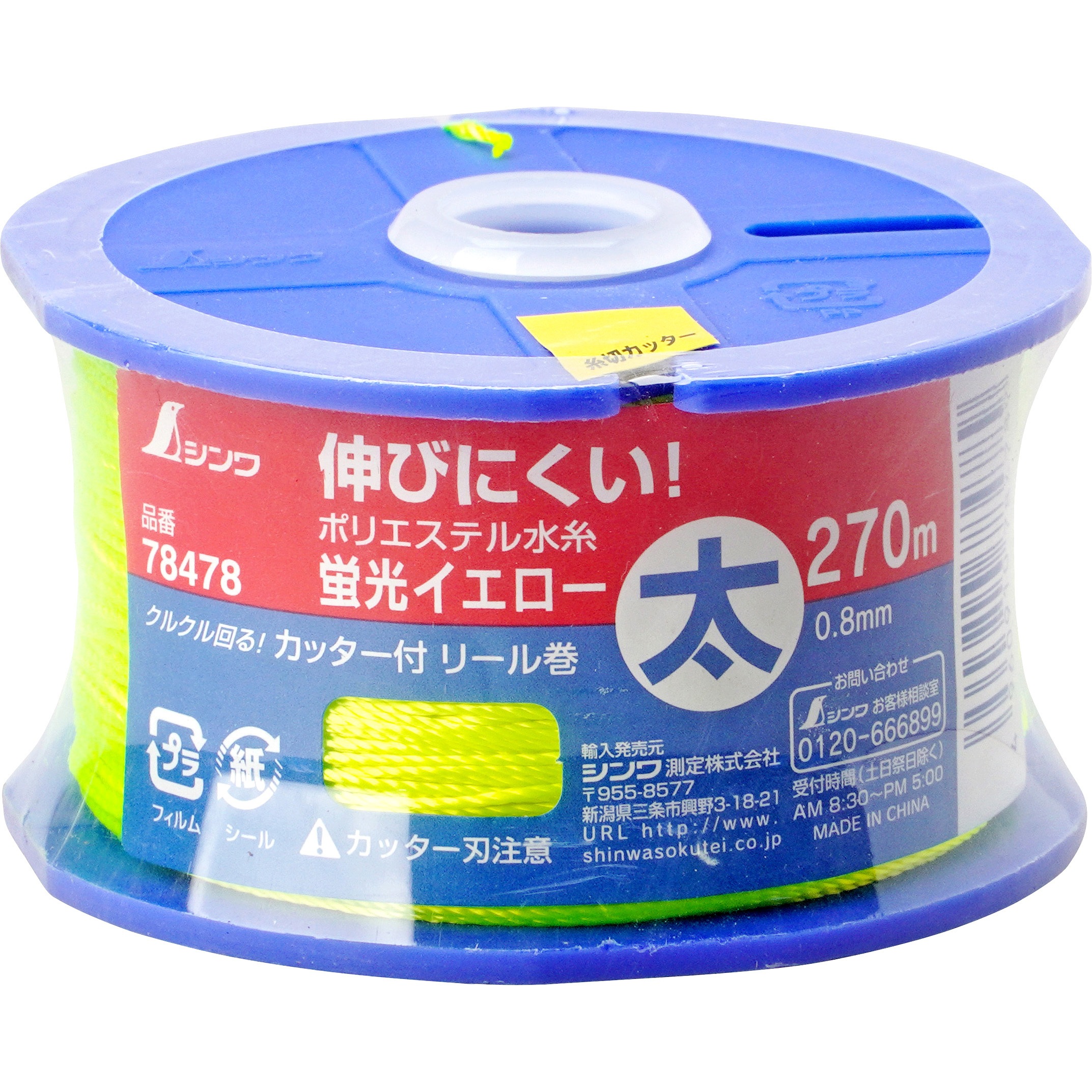 ポリエステル水糸 リール巻 太 0．8㎜ 270m 蛍光イエロー