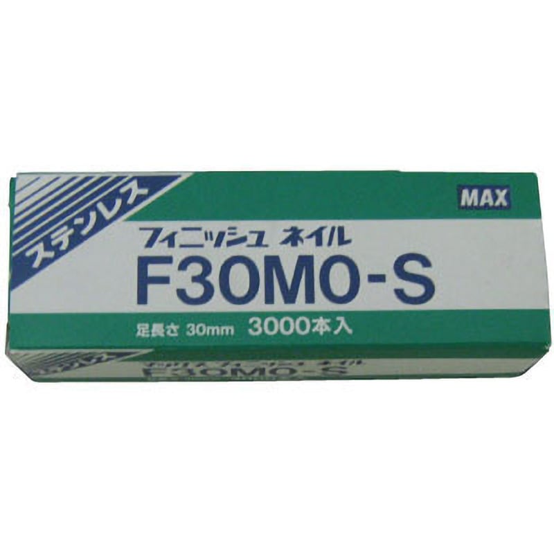 F30MO-S フィニッシュネイル マックス ステンレス製 長さ30mm線