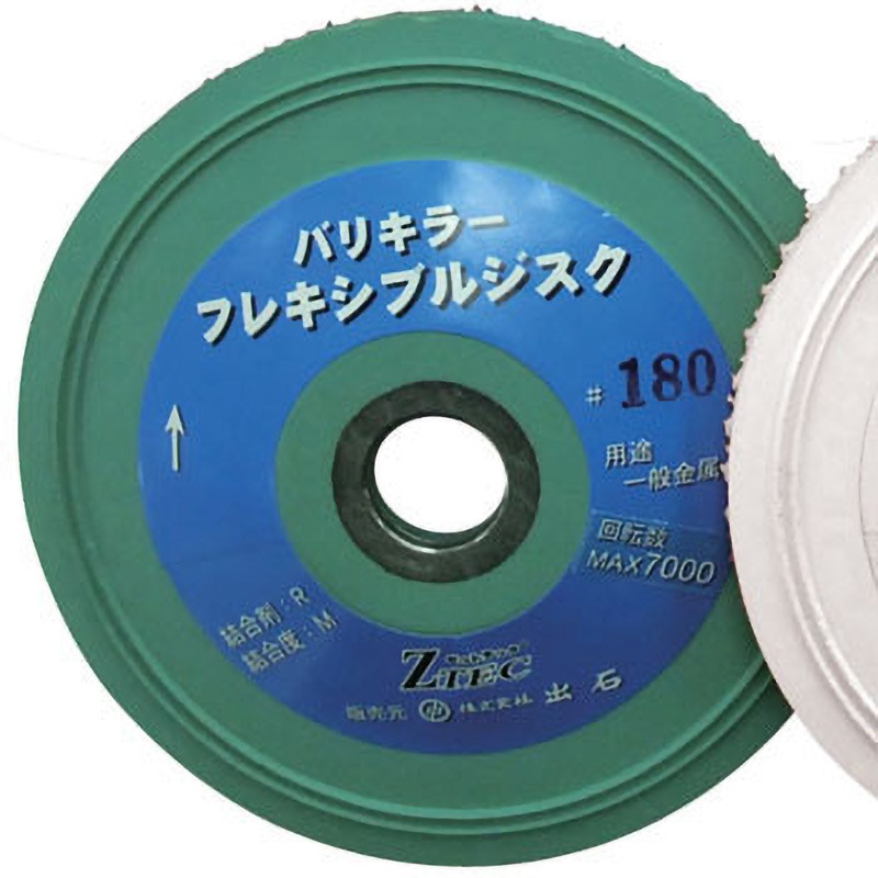 Khvf Tcvbさん専用.5 ZSFF-5-180 バリキラー フレキシブルジスク 5枚入 ZTEC 粒度#180 寸法