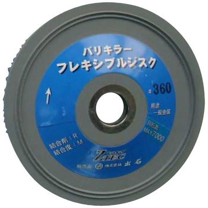 ZSFF-5-360 バリキラー フレキシブルジスク 5枚入 ZTEC 粒度#360 寸法100mm厚さ7mm 1セット(5枚)