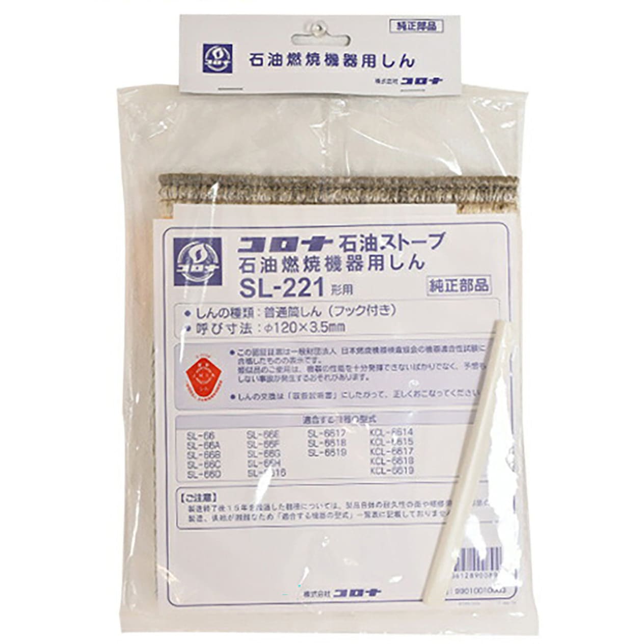 燃焼芯新品に交換済み 小型 女性向け コロナ SL-111型 04製品 燃焼芯