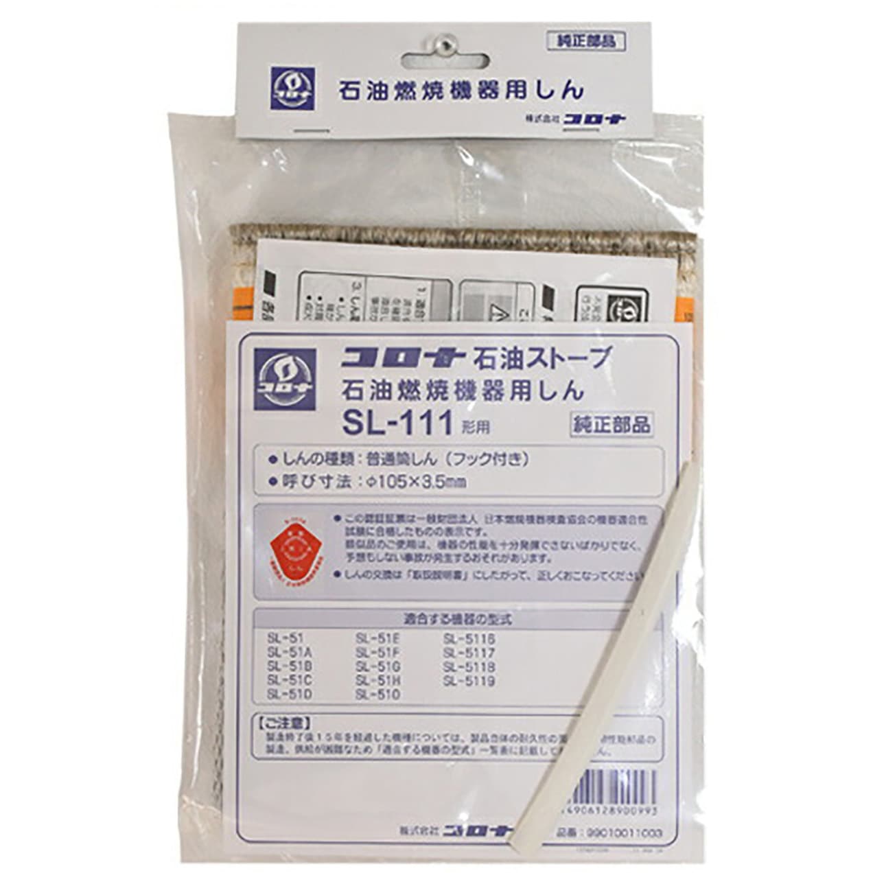 99010011003 石油ストーブ用替芯 1個 コロナ 【通販モノタロウ】