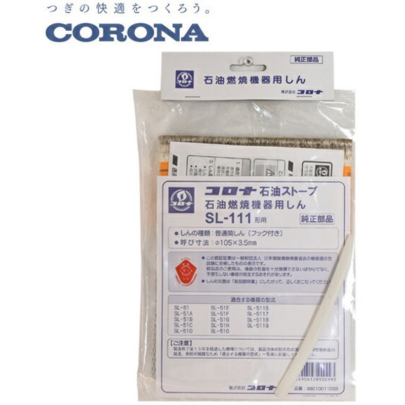 石油ストーブ用替芯 コロナ 暖房用品石油ストーブ用替え芯 【通販