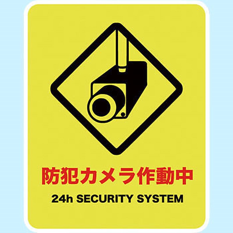 SGS-019 サインステッカー ゼネラルステッカー 防犯カメラ作動中 寸法