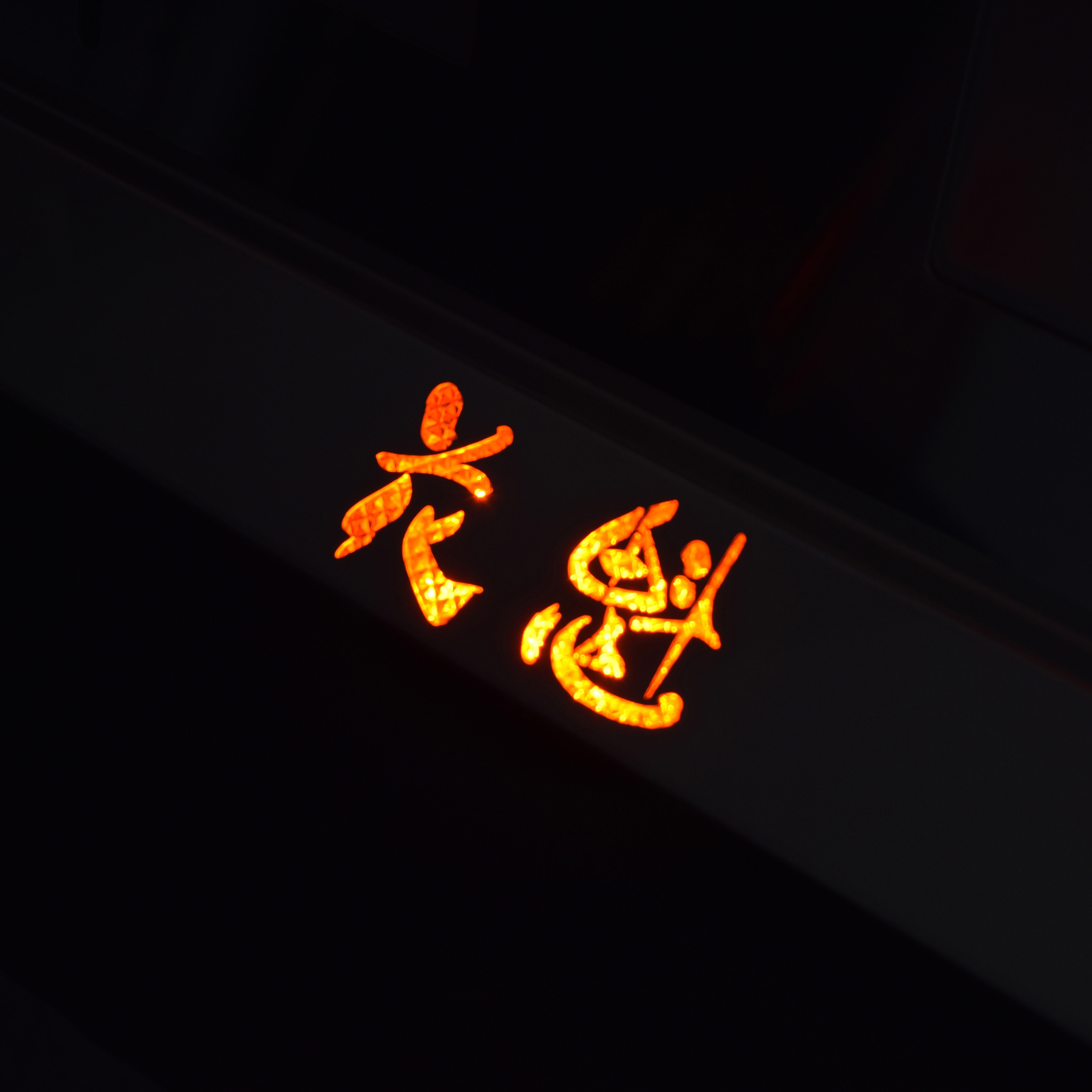 ON-L-SY 花魁 ステンレス ナンバーフレーム 花魁JAPAN ヴァーミリオン(朱色) 大型トラック用   ON-L-SY