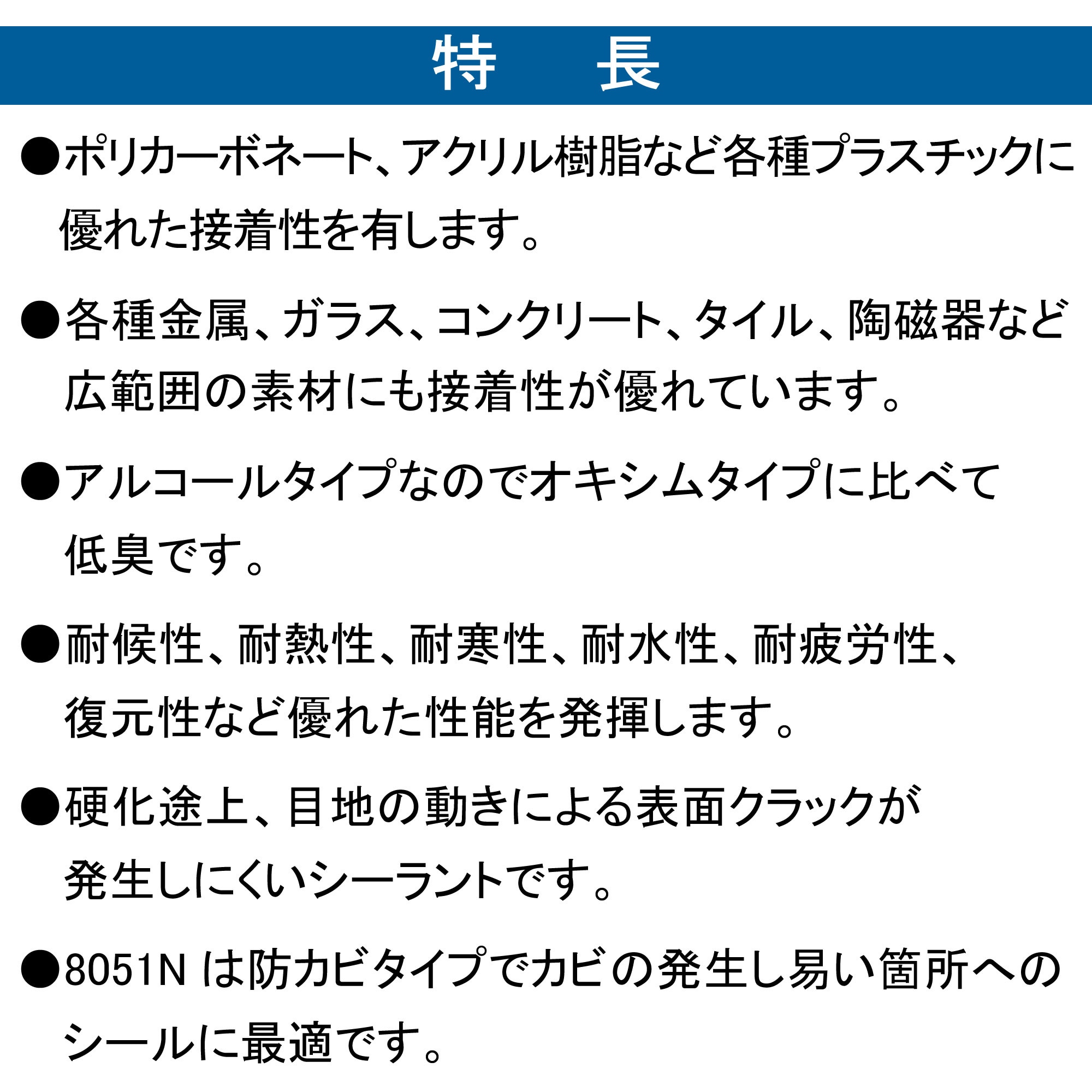 SR-146 シリコーンシーラント 8051N 脱アルコール型 セメダイン SR-146 シリコーンシーラント 8051N 脱アルコール型 セメダイン