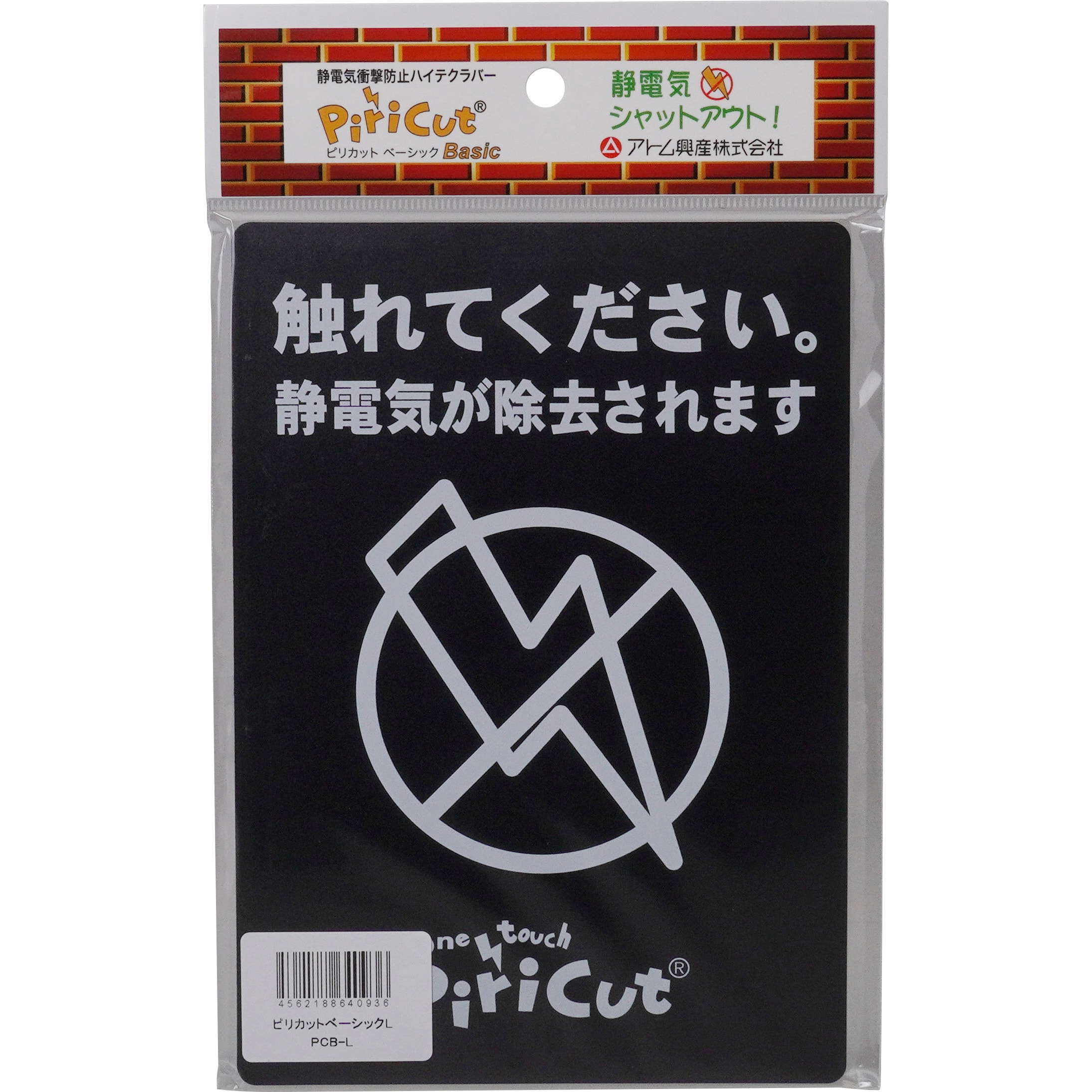 PCB-L 導電性ウレタン静電気除去シート ピリカットベーシック PCB-L 導電性ウレタン静電気除去シート ピリカットベーシック