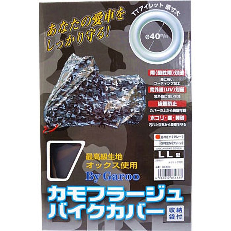 信頼も厚い BB-8010 サイズ8L グレー色 BYGAROO カモフラージュバイクカバー バイクアクセサリ