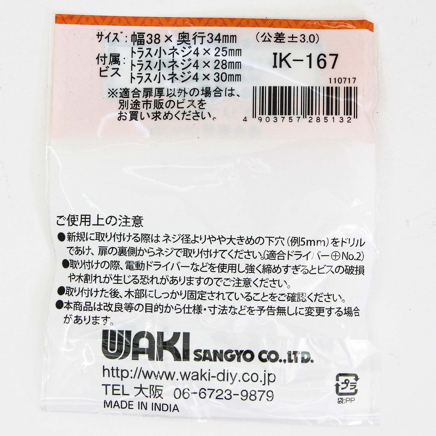 IK-167 ガラスつまみ WAKI 寸法W38×D34mm IK-167 - 【通販