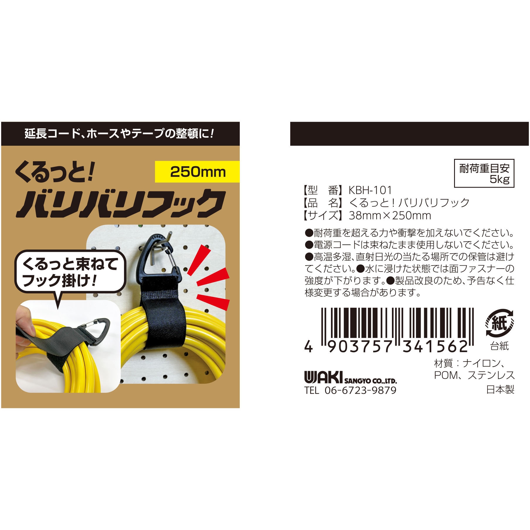 KBH-101 くるっと束ねてフック掛け!「くるっと!バリバリフック