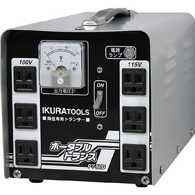 PT-50D ポータブルトランス IKURATOOLS(育良精機) 降圧専用 AC200V AC100/115V PT-50D - 【通販モノタロウ】